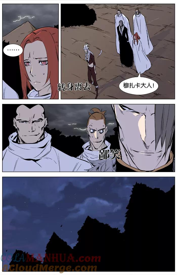 大贵族 第331话 第13页