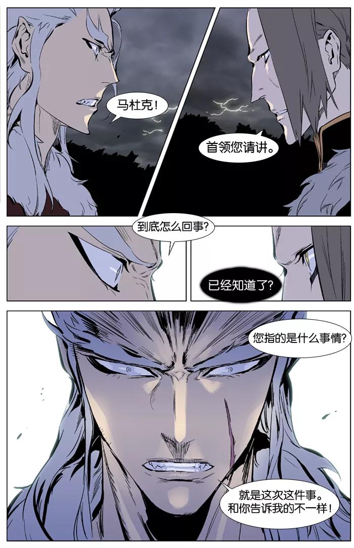大贵族 第331话 第2页