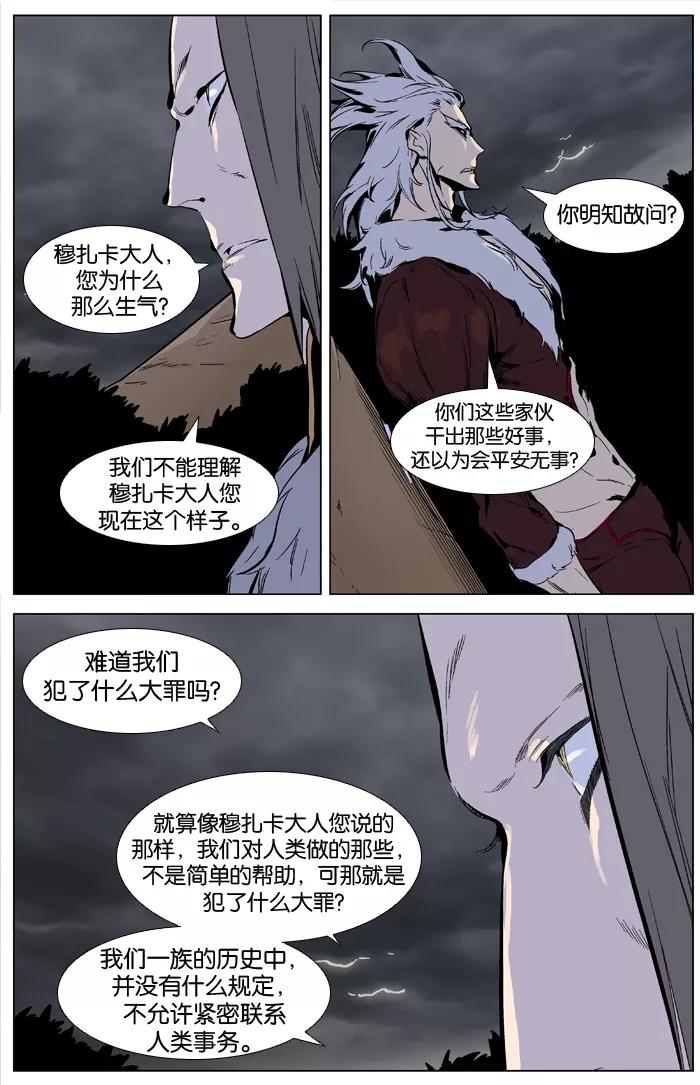 大贵族 第331话 第8页