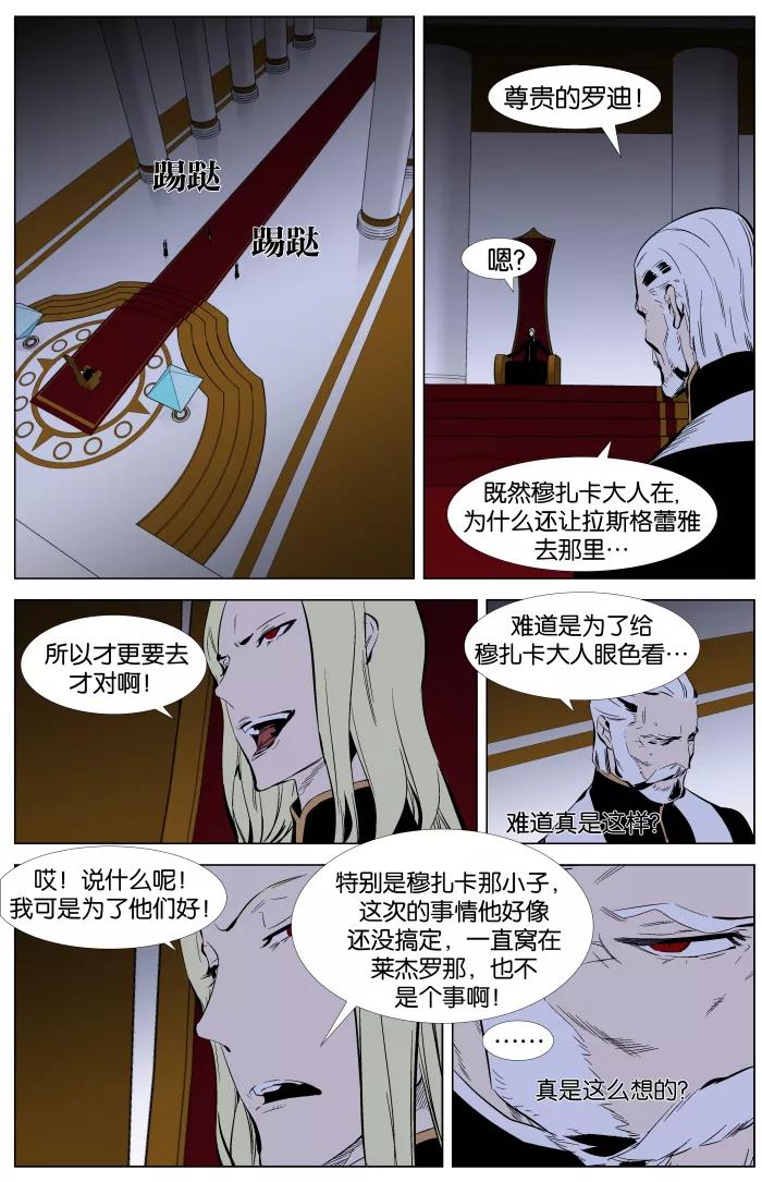 大贵族 第332话 第6页