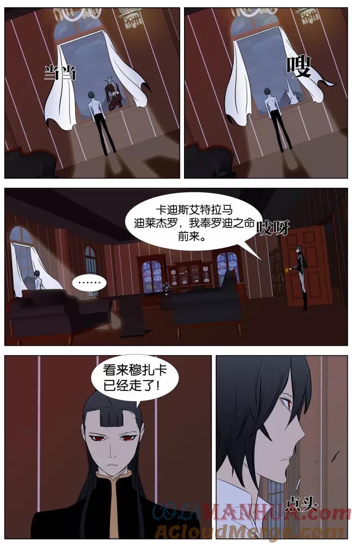 大贵族 第332话 第11页