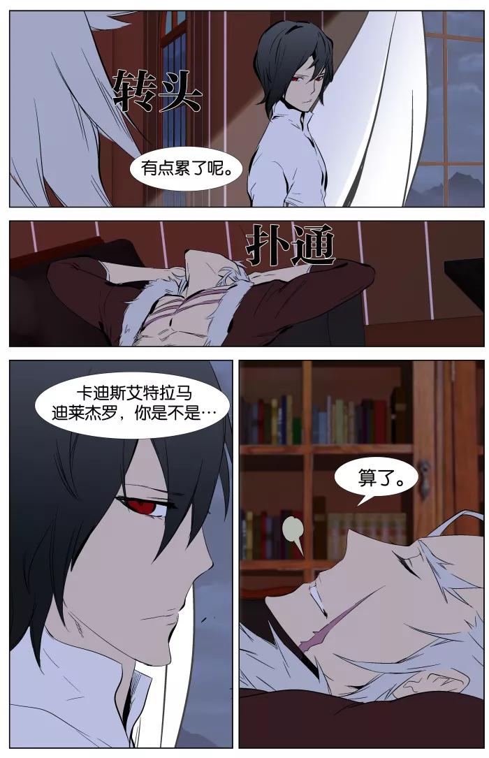 大贵族 第332话 第24页