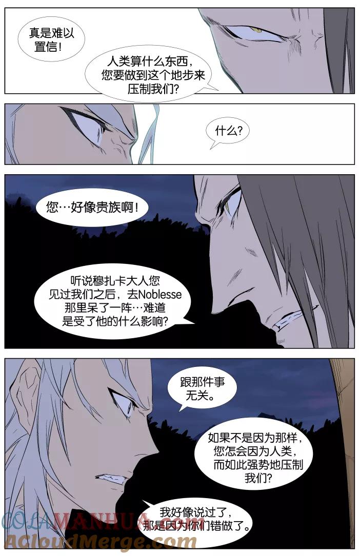 大贵族 第332话 第17页