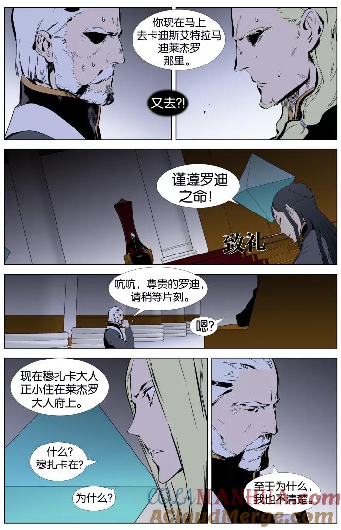 大贵族 第332话 第3页