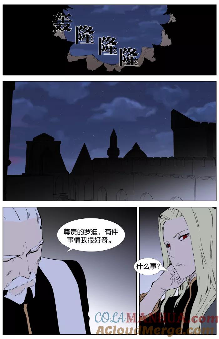 大贵族 第332话 第21页