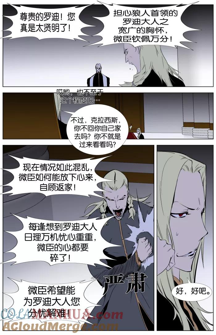 大贵族 第332话 第7页
