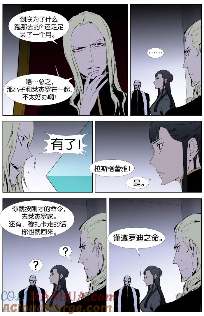 大贵族 第332话 第5页