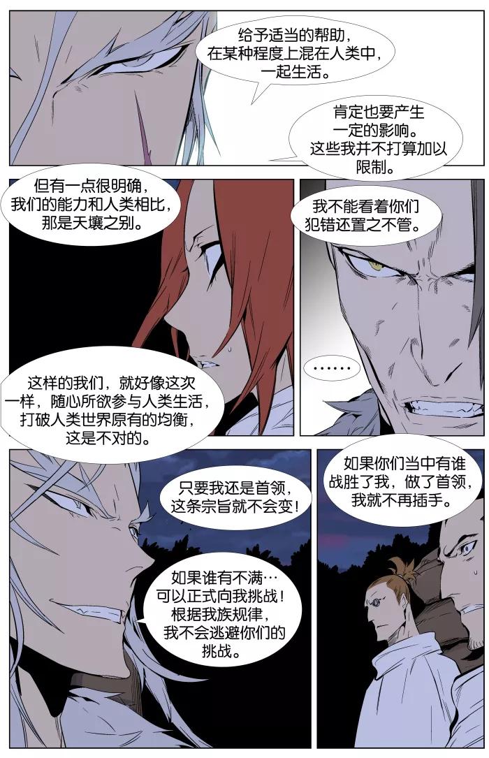 大贵族 第332话 第16页