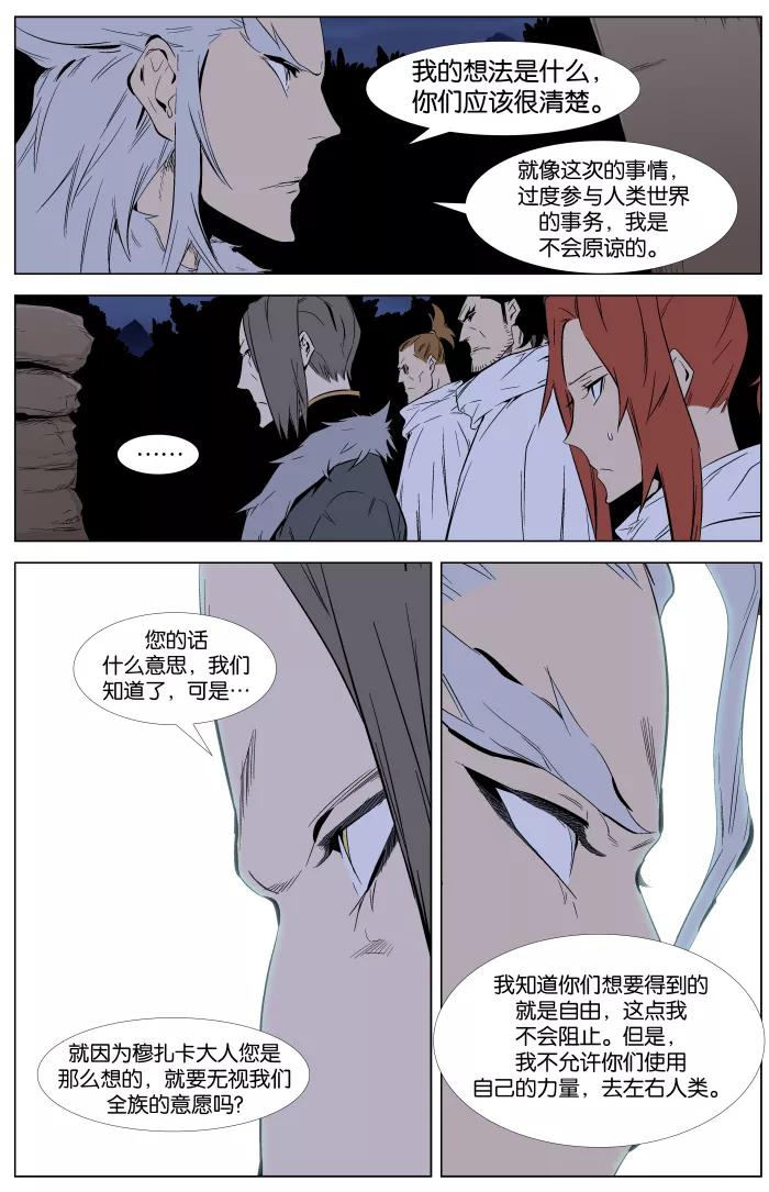 大贵族 第332话 第14页