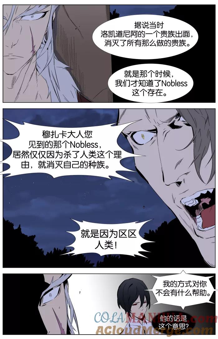 大贵族 第332话 第19页