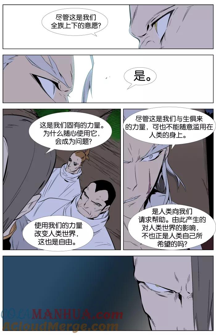 大贵族 第332话 第15页