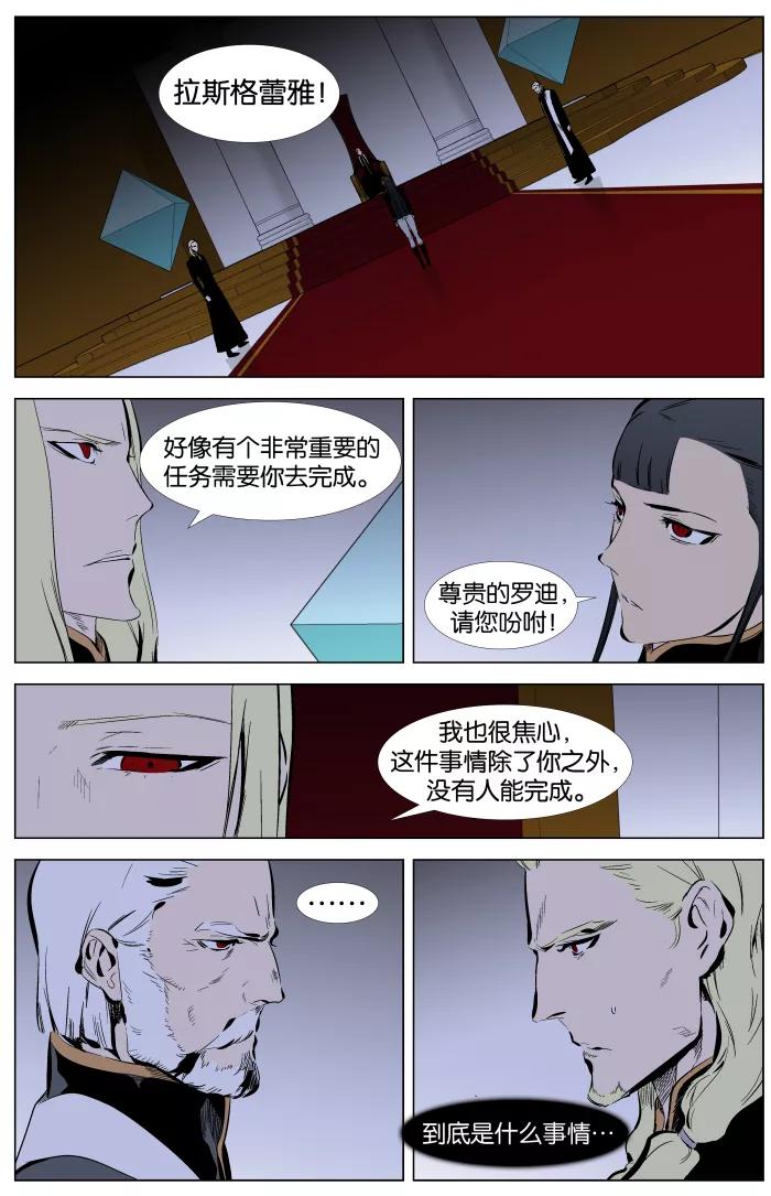 大贵族 第332话 第2页