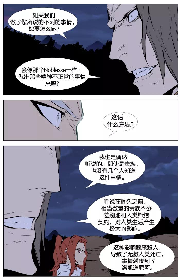 大贵族 第332话 第18页