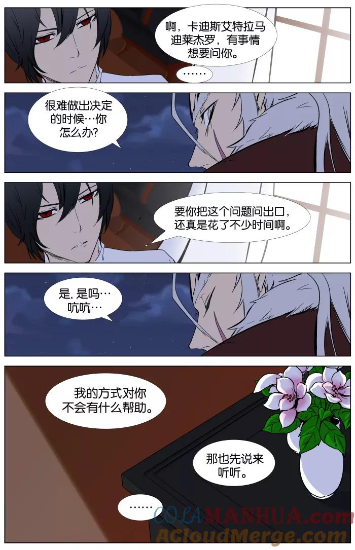 大贵族 第332话 第9页