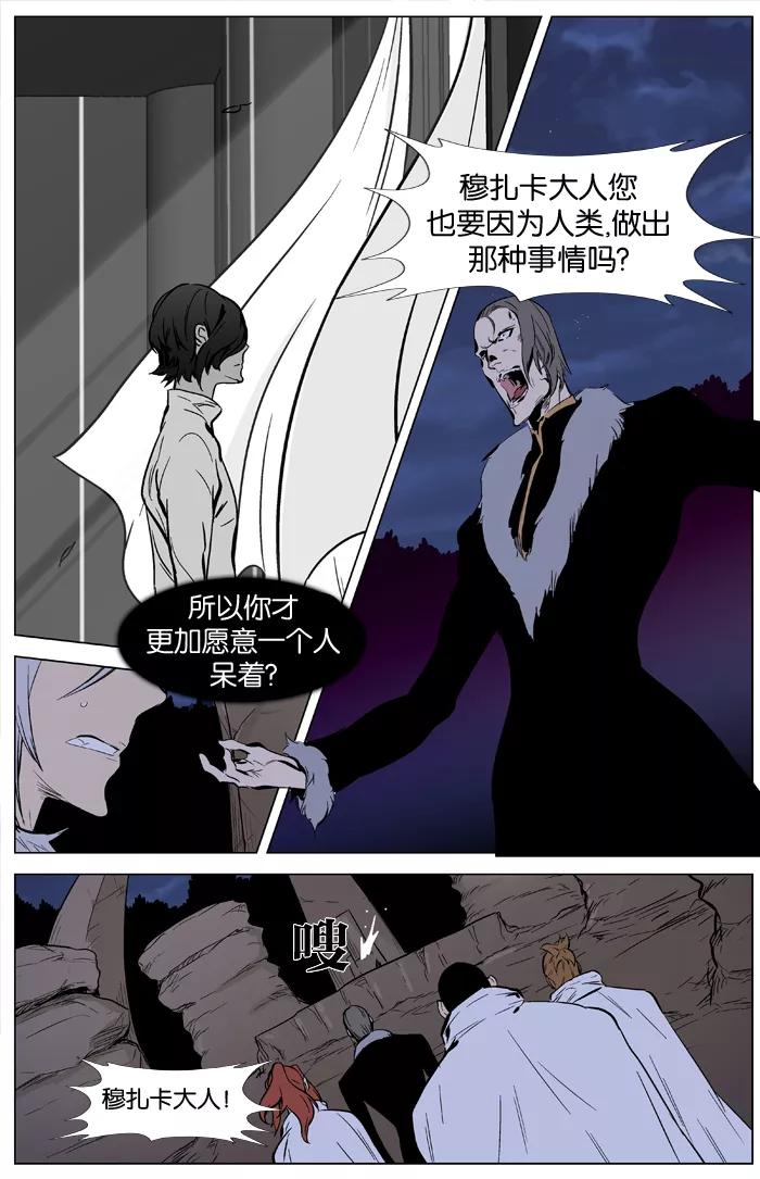 大贵族 第332话 第20页