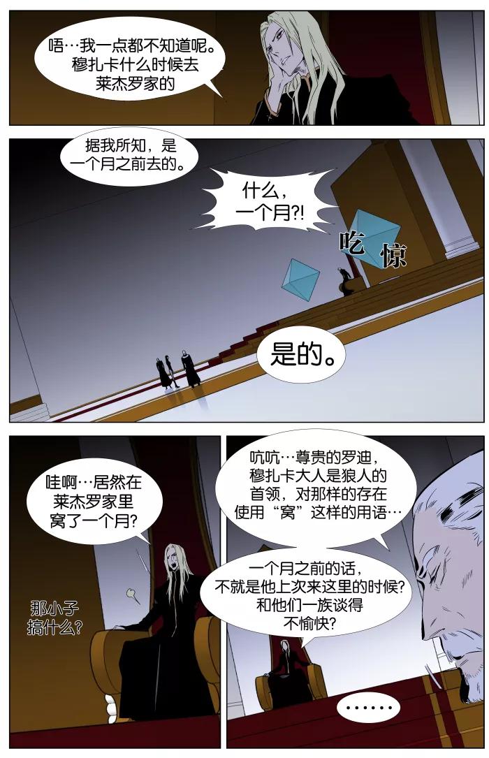 大贵族 第332话 第4页