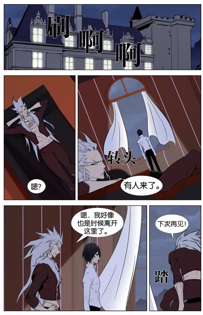 大贵族 第332话 第8页