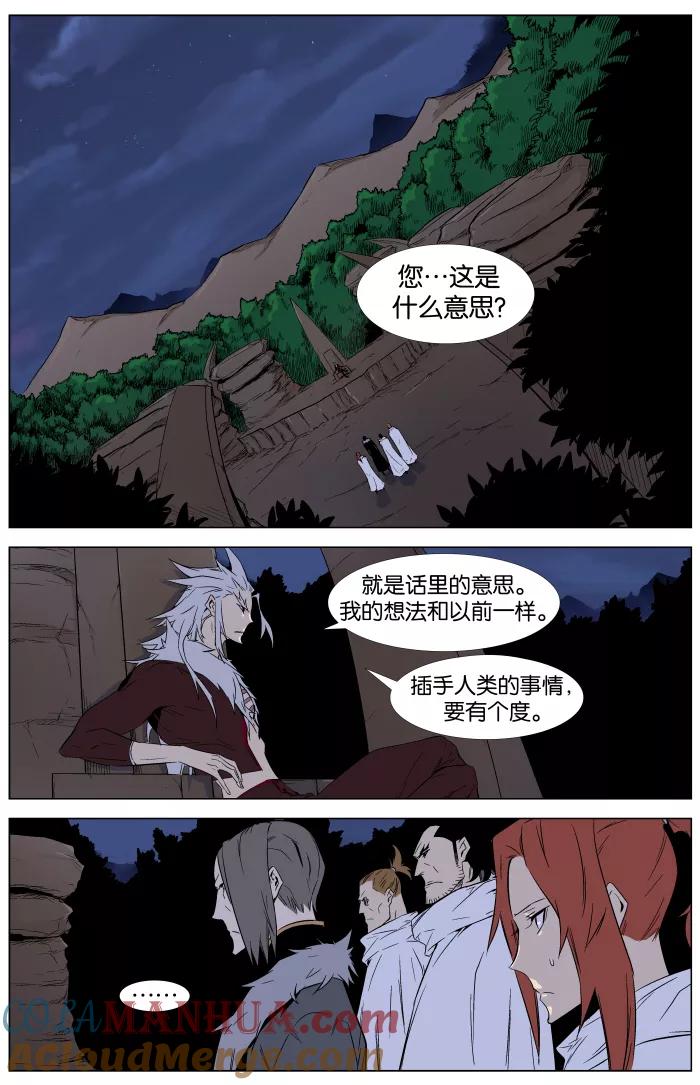 大贵族 第332话 第13页