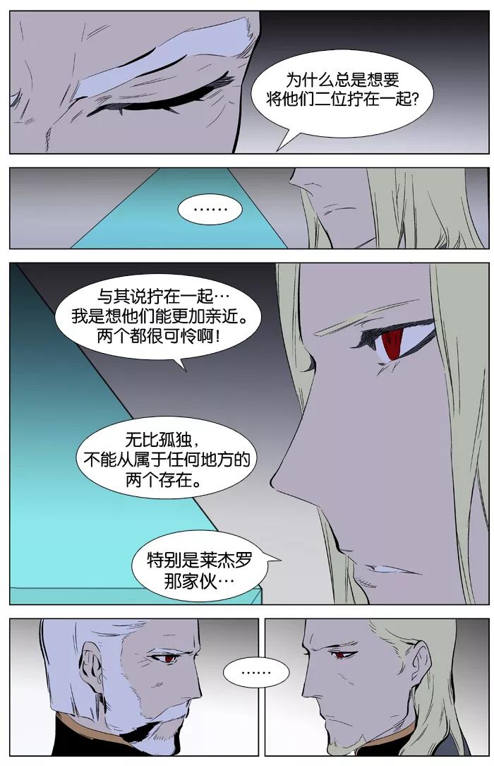 大贵族 第332话 第22页