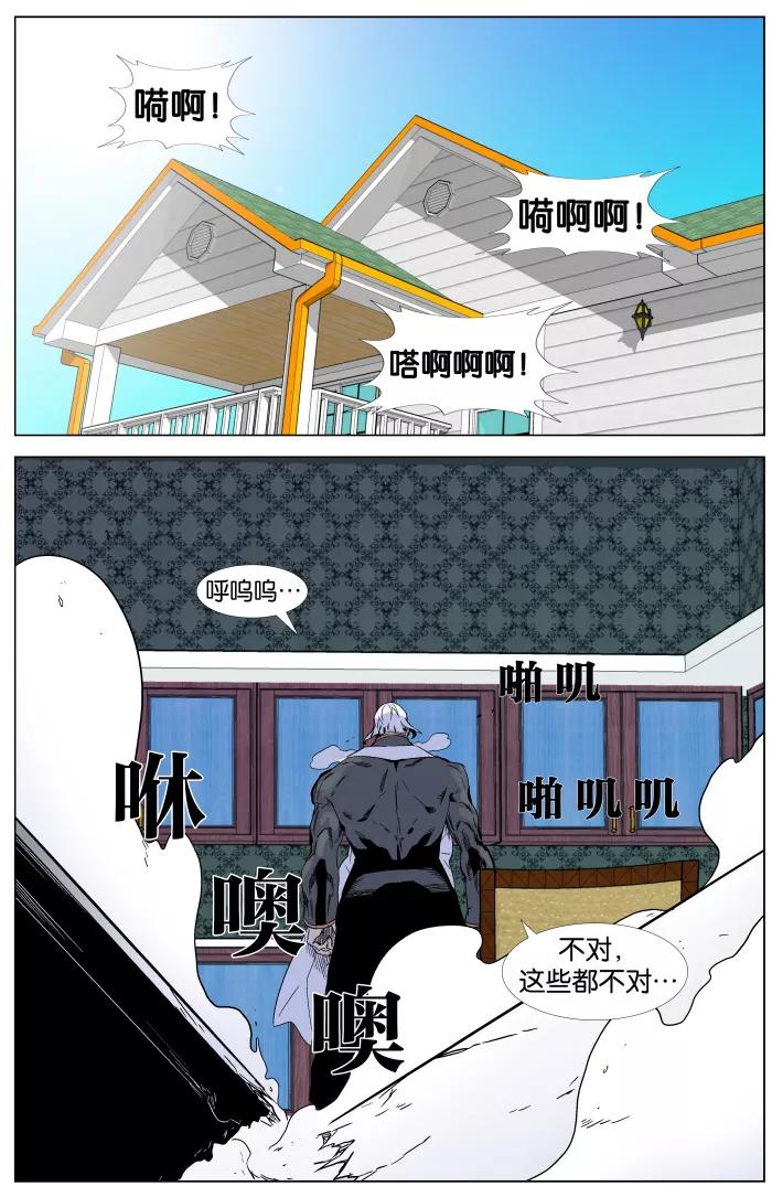 大贵族 第333话 第6页