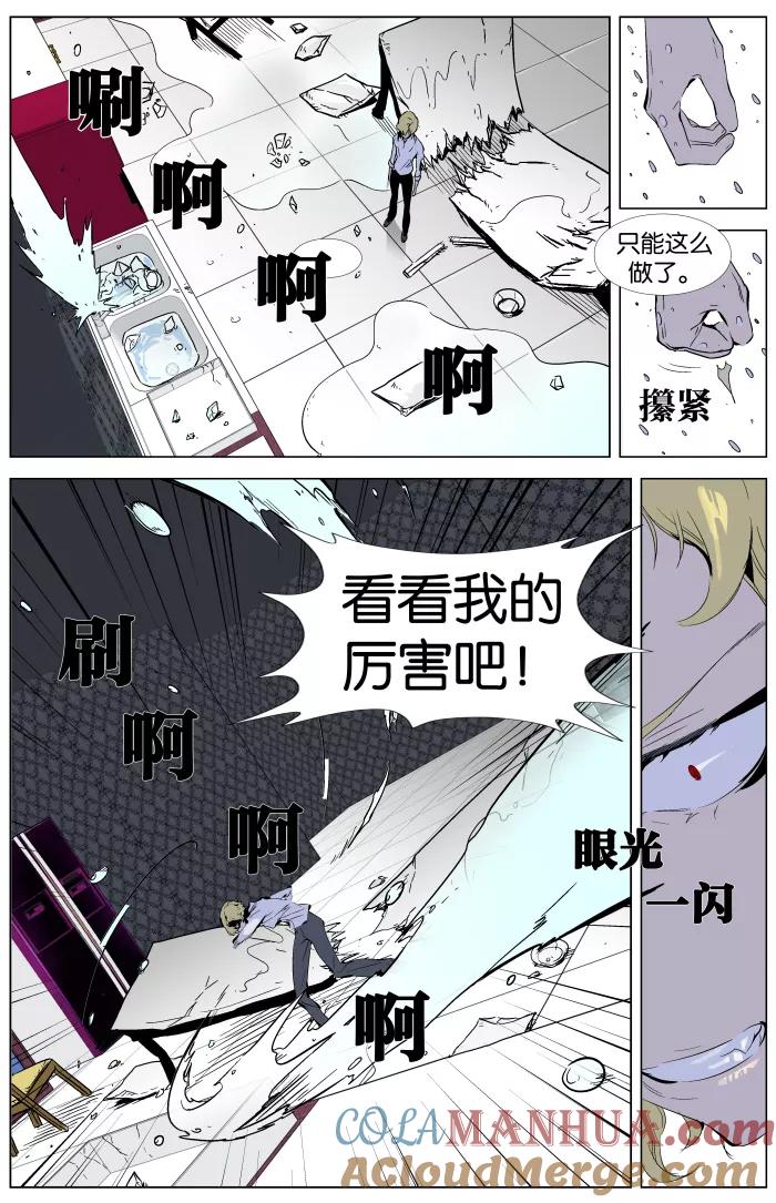 大贵族 第333话 第13页
