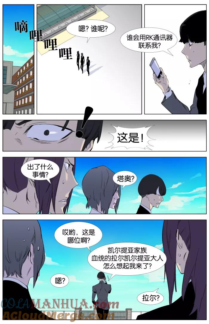 大贵族 第333话 第15页