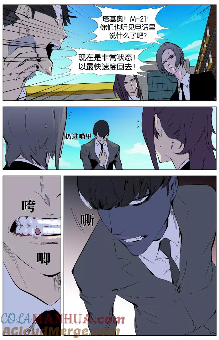 大贵族 第333话 第19页