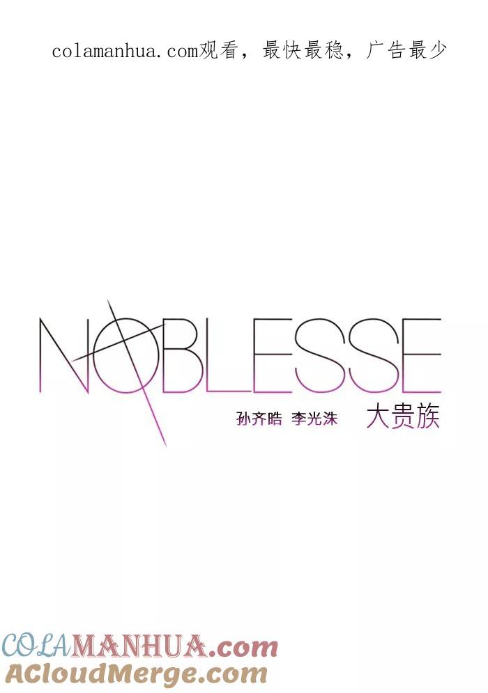 大贵族 第333话 第1页