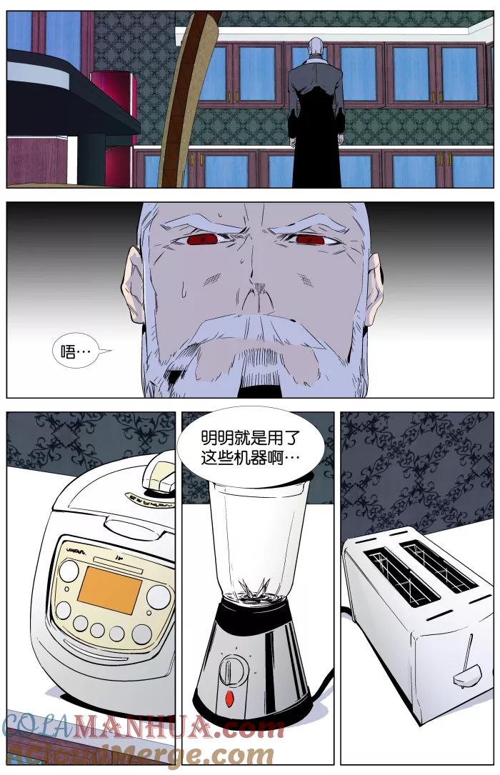 大贵族 第333话 第3页
