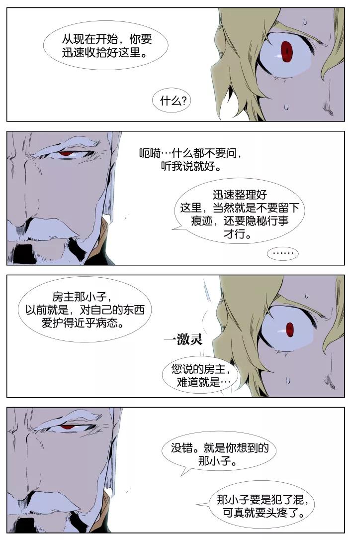 大贵族 第333话 第8页