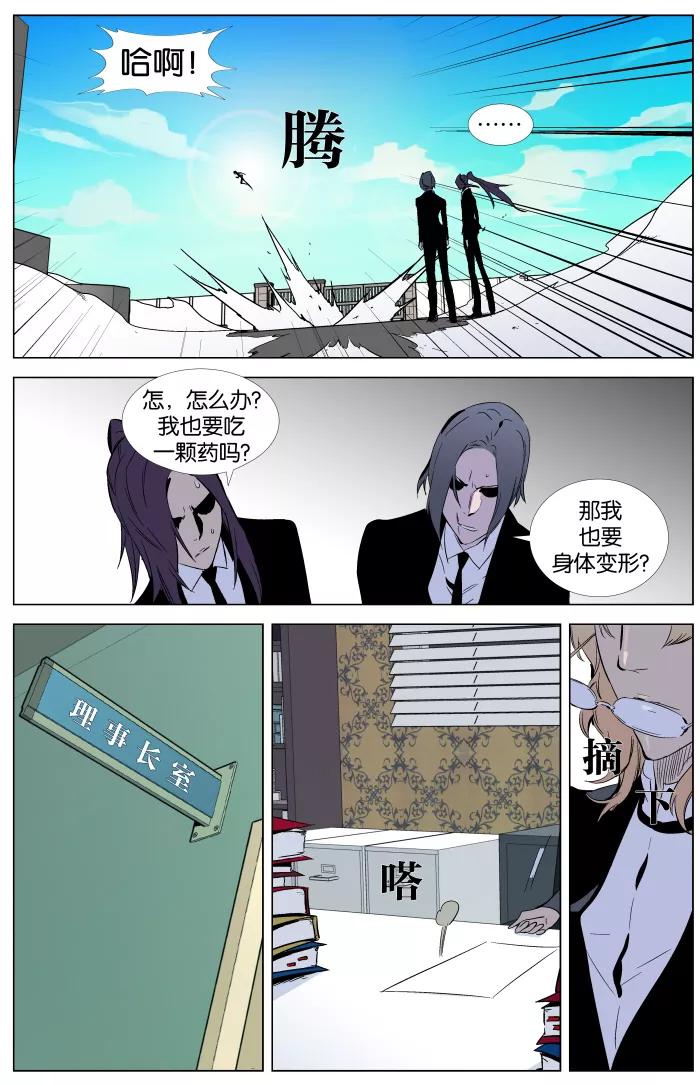 大贵族 第333话 第20页