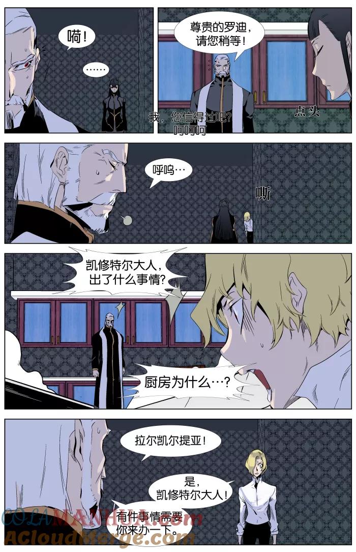 大贵族 第333话 第7页