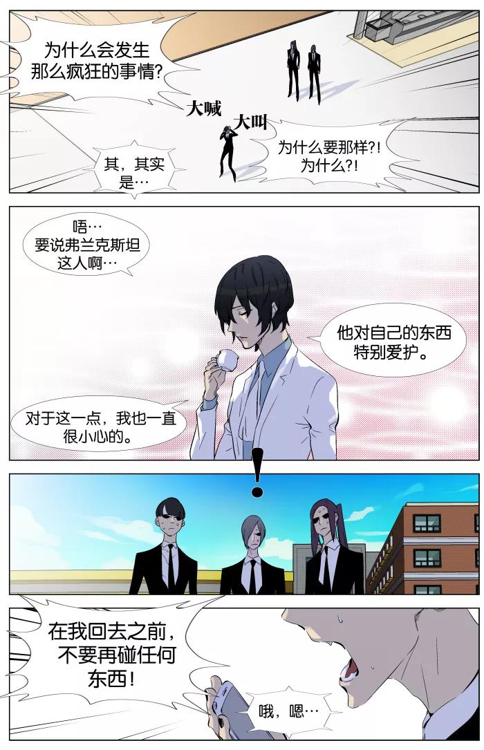 大贵族 第333话 第18页