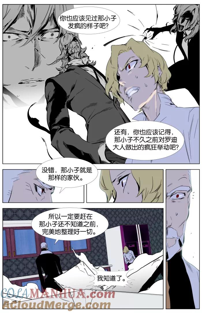 大贵族 第333话 第9页