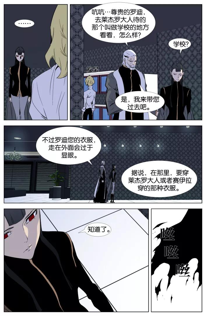 大贵族 第333话 第10页
