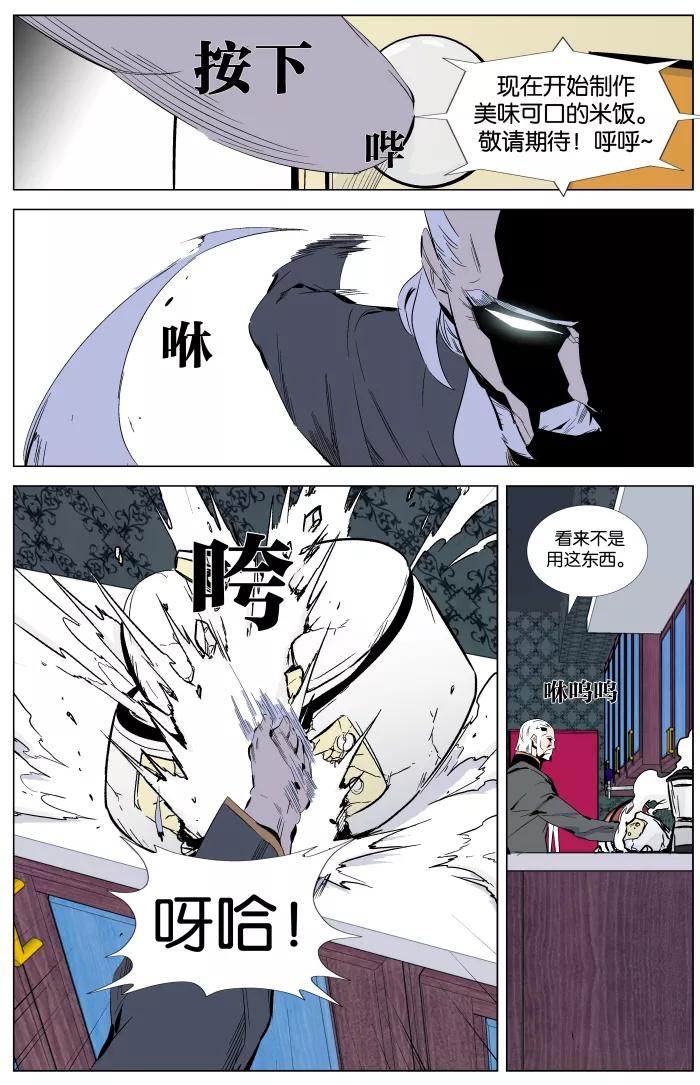 大贵族 第333话 第4页