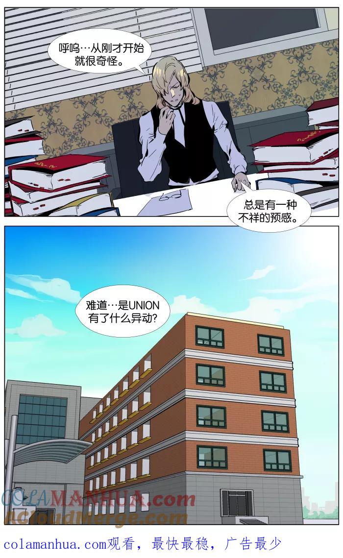 大贵族 第333话 第21页