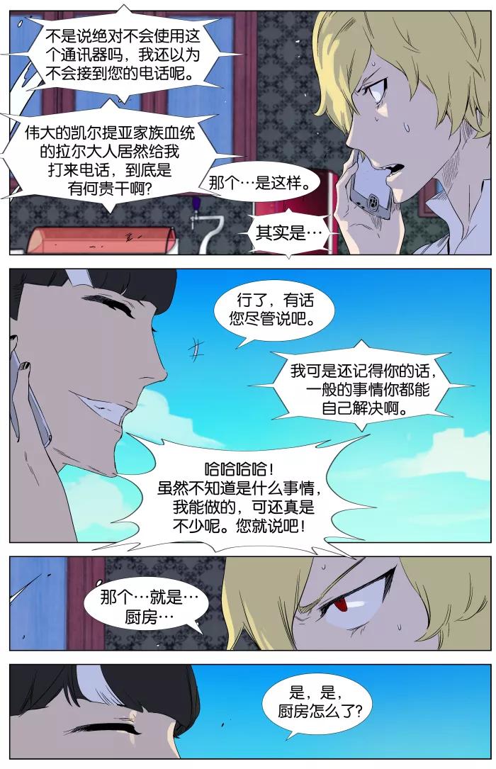 大贵族 第333话 第16页