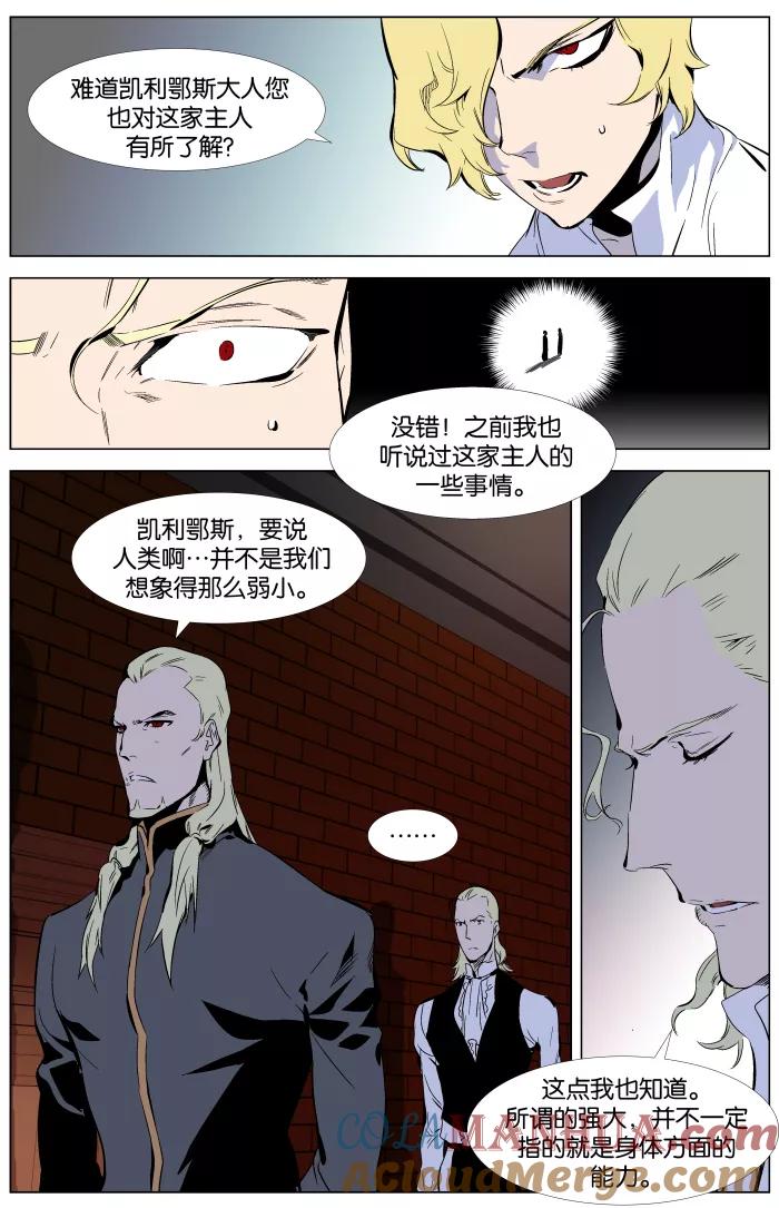 大贵族 第334话 第5页