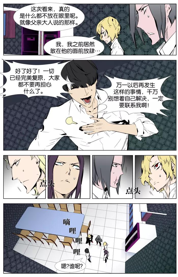 大贵族 第334话 第8页
