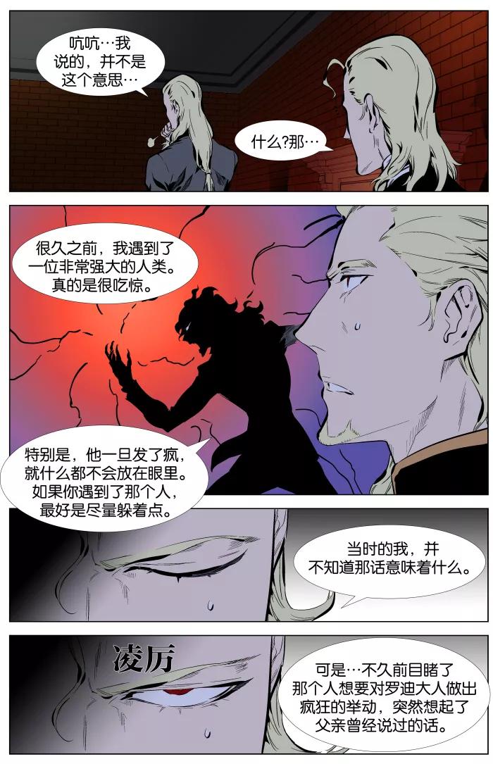 大贵族 第334话 第6页