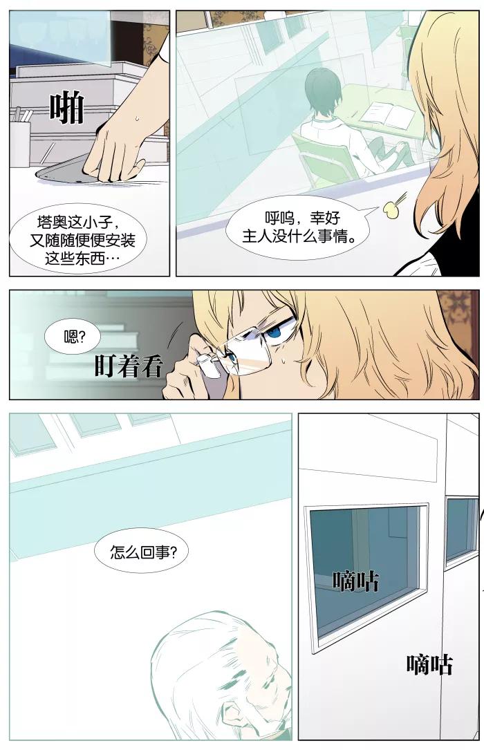 大贵族 第334话 第14页