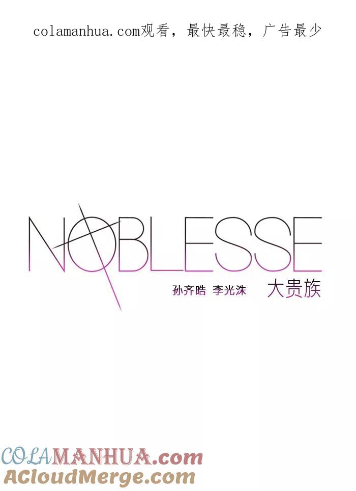 大贵族 第334话 第1页
