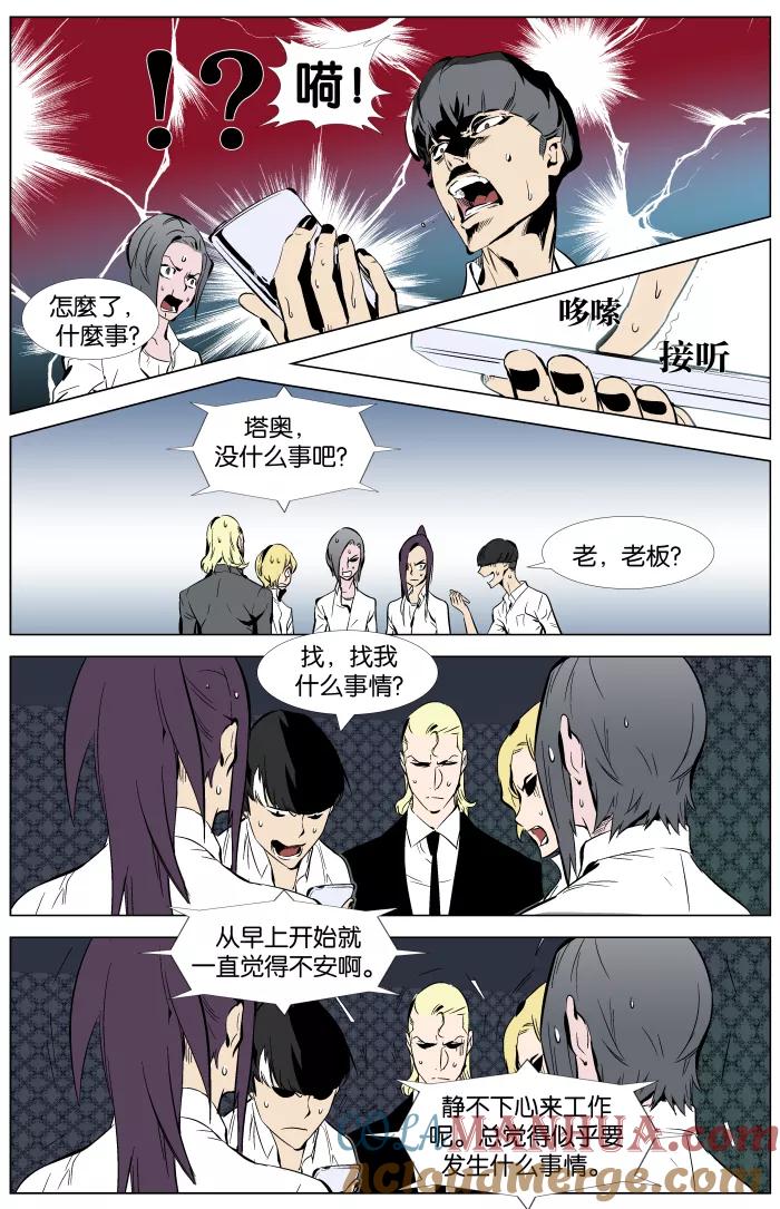 大贵族 第334话 第9页