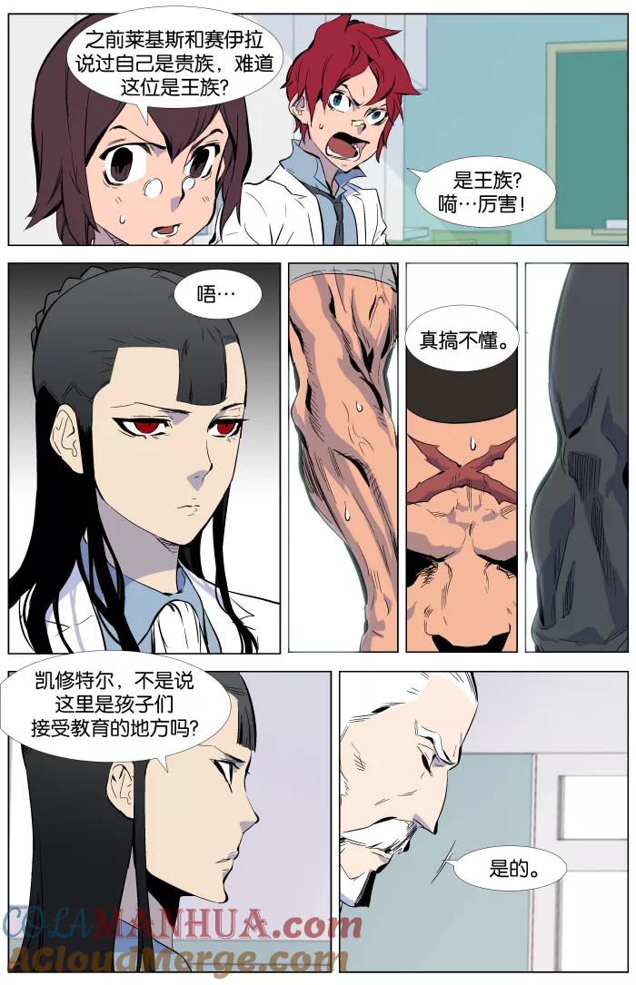 大贵族 第334话 第17页