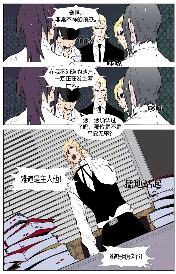 大贵族 第334话 第10页