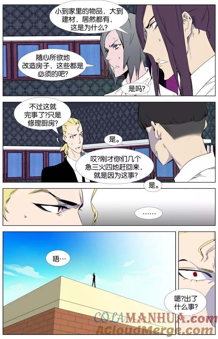 大贵族 第334话 第3页