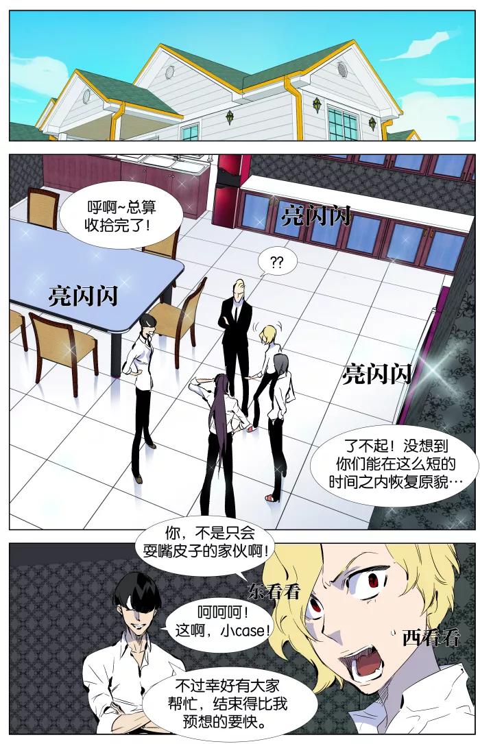大贵族 第334话 第2页