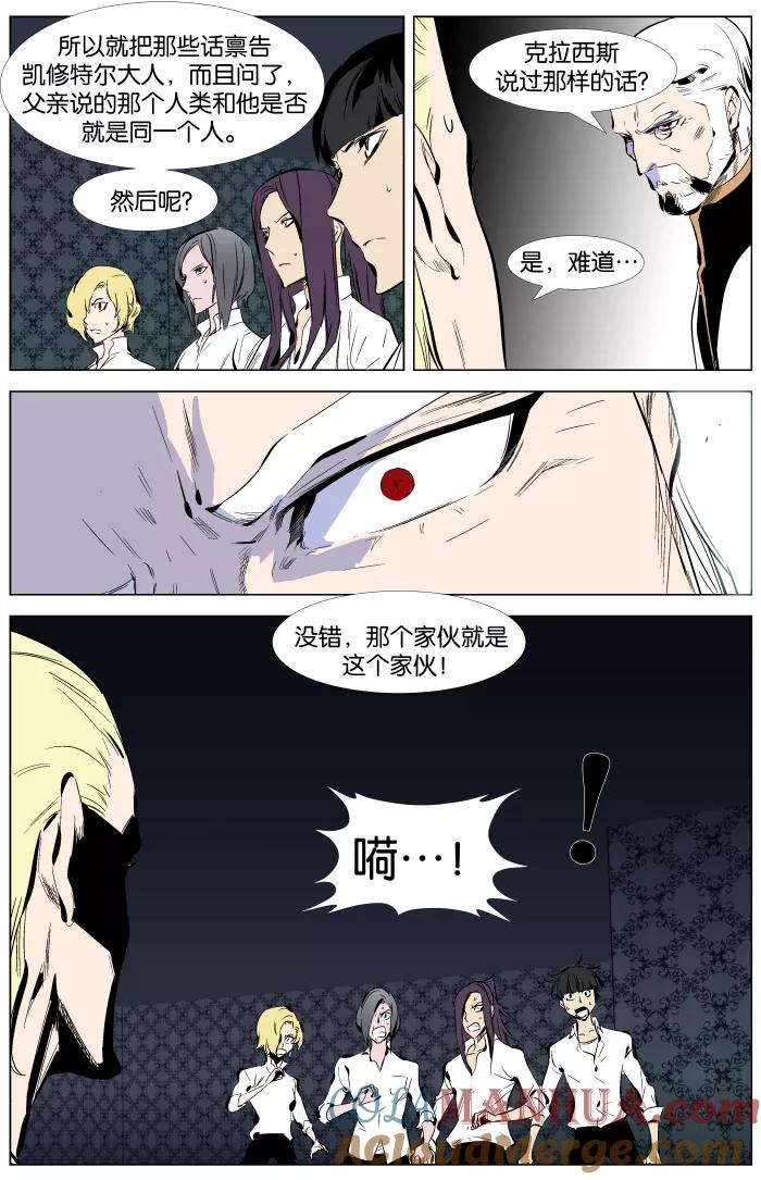 大贵族 第334话 第7页