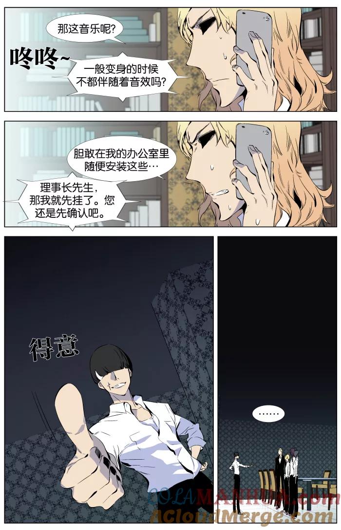 大贵族 第334话 第13页